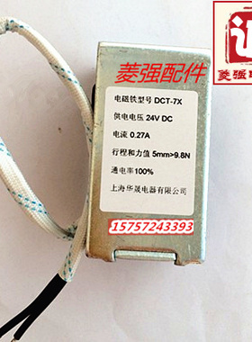电梯配件 DCT-7X电磁铁 供电电压DC24V