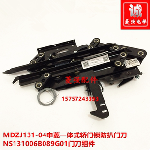 申菱电梯轿门锁门刀MDZJ131-04防扒门刀 NS131006B089G01门刀组件