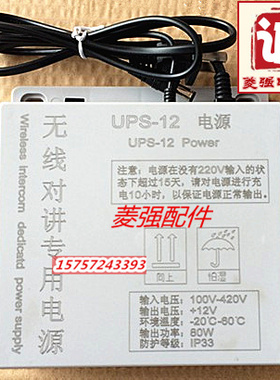 电梯配件 无线对讲专用电源UPS-12(80W) 12V电梯安装电源全新现货