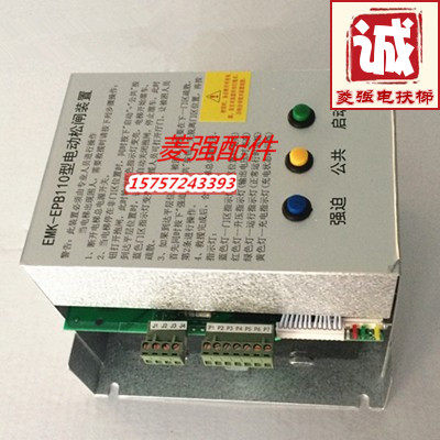 电梯配件 菱王电梯电动松闸装置 EMK-EPB110无机房松闸电源 竖款