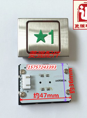 电梯配件 电梯新国标IC卡按钮 五角星字片/1字按钮 绿色凸起 现货