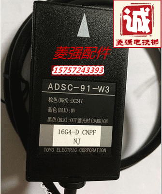 电梯配件关电开关 怡达快速电梯专用光电ADSC-91-W3 全新现货正品