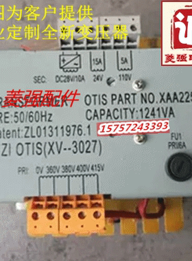 电梯配件 西子奥的斯电梯专用变压器XAA225AS1(1241VA) 变压器新