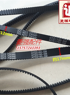 电梯配件 展鹏门机专用皮带HTD2160-5M/HTD1730-5M门机同步带新