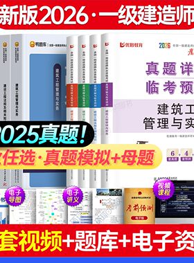 一建题库备考2026习题册+解析册