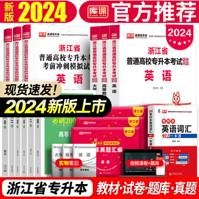 库课2024年浙江省统招专升本考试