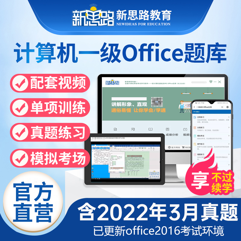 新思路计算机一级msoffice题库