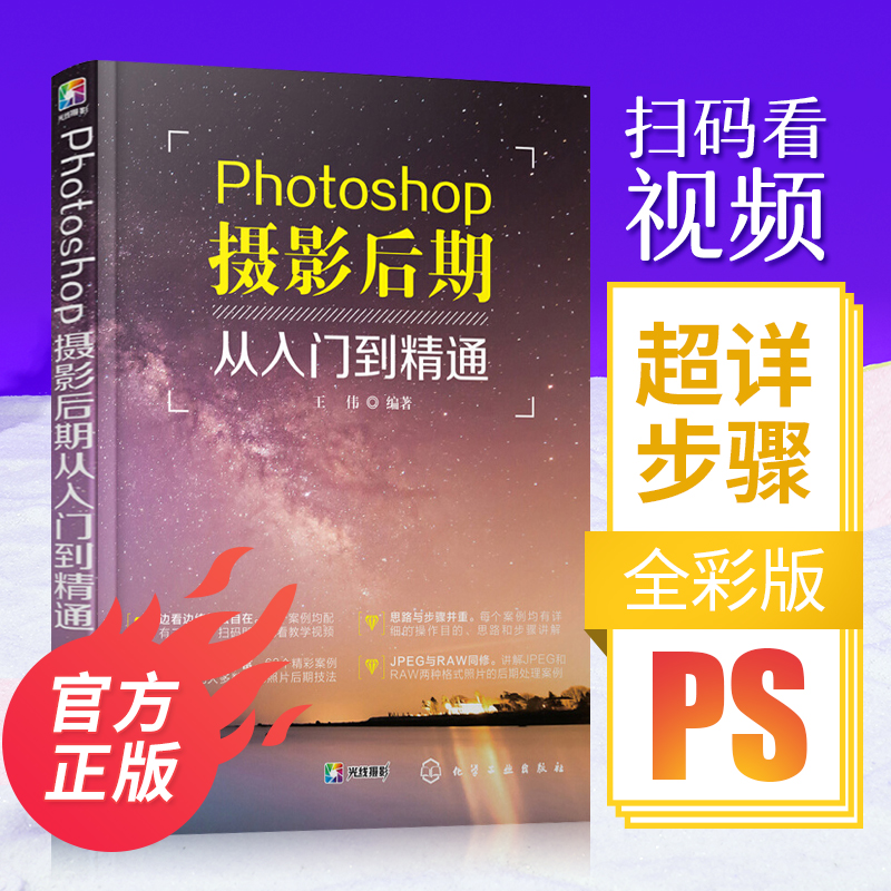 Photoshop摄影后期从入门到精通人像精修技法图片处理PS数码照片后期调色调光人像风景摄影后期教程书籍ps修片新手入门自学教程书|ruв категории книги/журнал/газета, искусство, искусство фотографии (новый) - от Buy2taobao.com для оказания профессиональной услуги покупки агента Taobao