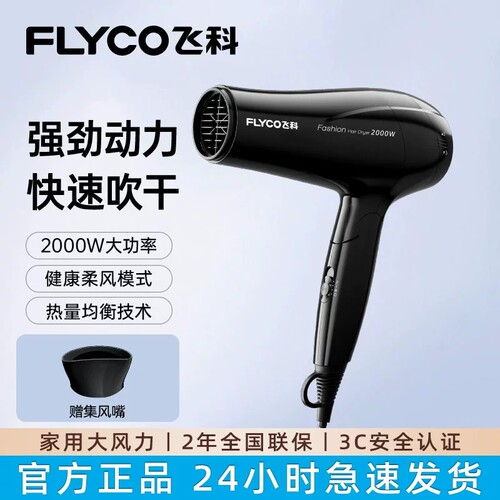 飞科折叠恒温护发大功率吹风机