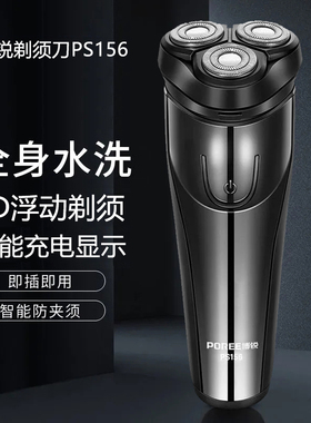 飞科旗下博锐剃电动须刀PS156男士刮胡刀全身水洗智能快充剃胡刀