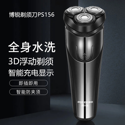 飞科旗下博锐剃电动须刀PS156男士刮胡刀全身水洗智能快充剃胡刀
