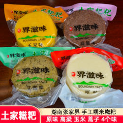 界滋味土家糍粑湖南湘西手工玉米蒿子糯米打粑张家界传统年糕点心
