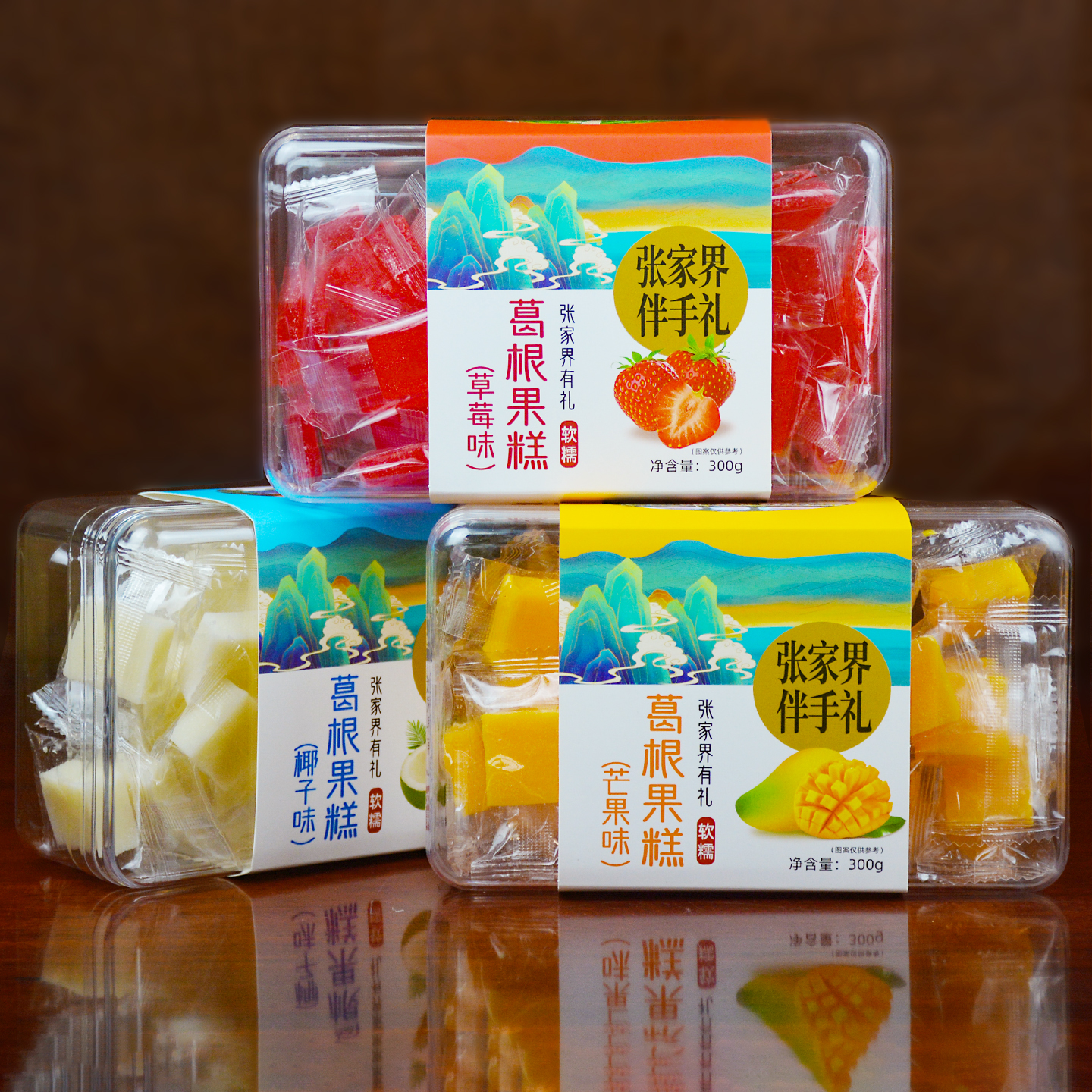 湘更香葛根果汁芒果糕百香果糕草莓糕软糖湖南张家界伴手礼小吃