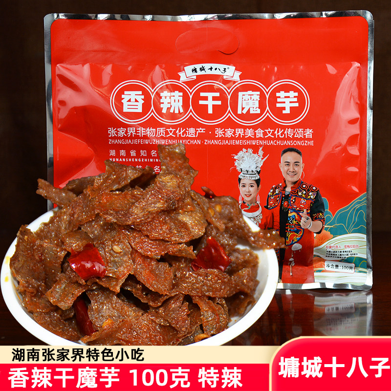 墉城十八子香辣干魔芋零食湖南张家界魔芋干丝特辣条纯魔芋素毛肚