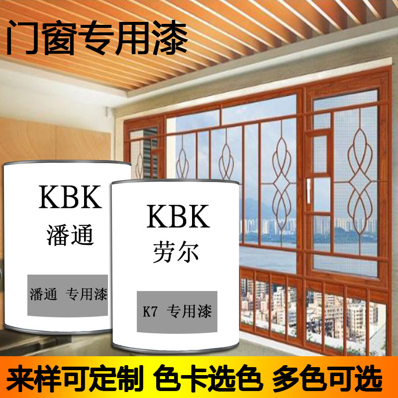旧铝合金门窗户翻新喷漆凤铝坚美维盾断桥铝阳光房劳尔K7潘通油漆