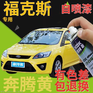 福克斯补漆笔奔腾黄汽车划痕修复自喷漆黄色手喷漆原厂柠檬黄
