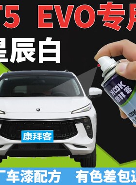 风行t5evo补漆笔星辰白汽车划痕修复自喷漆白色手喷漆原厂乳白色