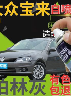 康拜客大众宝来补漆笔