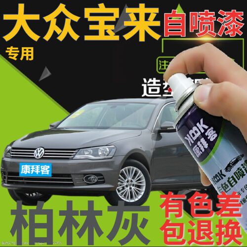 康拜客大众宝来补漆笔
