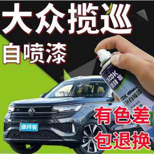 大众揽巡锰石黑车漆面修复补漆笔珠光白珍珠黑色山青灰专用手喷漆