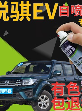 锐骐6 7锐骐EVD22补漆笔茉莉白皮卡划痕修复自喷漆墨绿色沙滩银灰