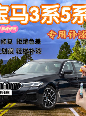 宝马320i325li525li530li系补漆笔黑色划痕修复自喷漆白色23 24款