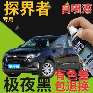 雪佛兰探界者补漆笔极夜黑汽车划痕修复自喷漆黑色原厂手喷漆亮黑