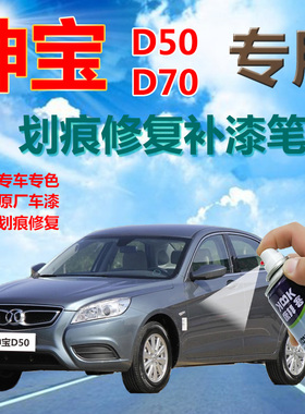 北汽绅宝d50d70汽车划痕修复补漆笔白色珍珠白自喷漆红色专用原厂