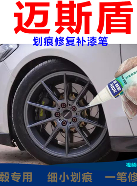 迈斯盾枪灰色轮毂喷漆剐蹭划痕修复补漆笔高亮银自喷漆专用漆神器