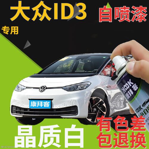 大众id3补漆笔晶质白划痕修复