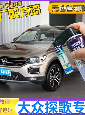 一汽大众T-ROC探歌补漆笔塔希提金极地白划痕修复自喷漆烈焰橙色