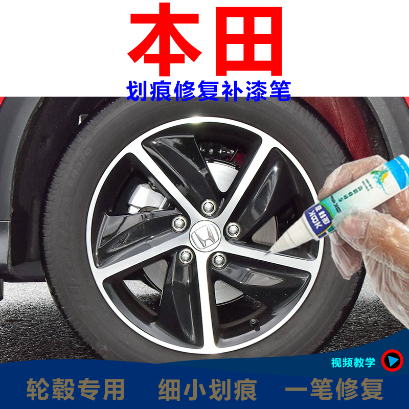 适用于本田缤智十代思域轮毂漆高亮银汽车划痕修复枪灰色高亮黑色