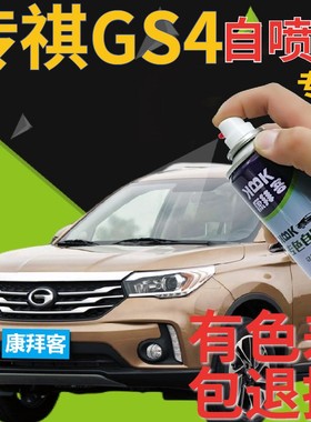 传祺GS4闪耀金补漆笔汽车划痕修复自喷漆金黄色专用原厂手喷漆