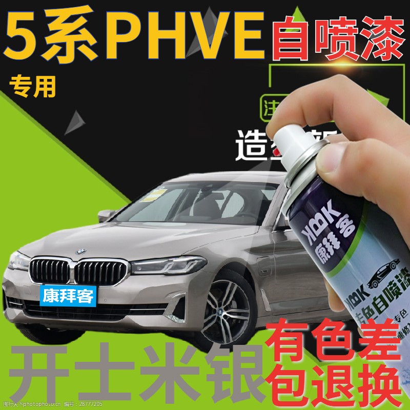 5系phev开士米银划痕修复