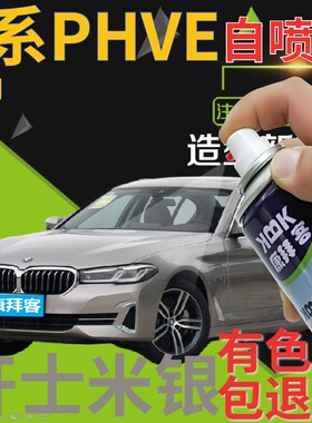 适用于宝马5系phev补漆笔开士米银划痕修复银灰色自喷漆香槟金色