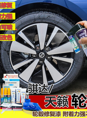 适用于日产骐达天籁轮毂喷漆枪灰色补漆笔剐蹭划痕自喷漆银灰银色