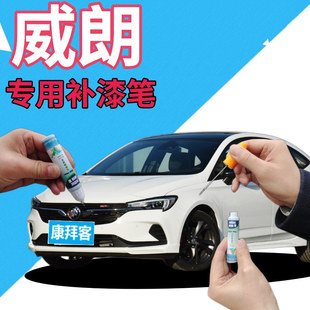 别克威朗补漆笔雪域白汽车划痕修复自喷漆珍珠黑墨玉黑琥珀棕深蓝