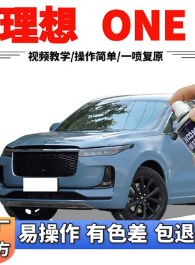 理想ONE Tech Blue补漆笔蓝色汽车划痕修复自喷漆浅蓝车漆天蓝色