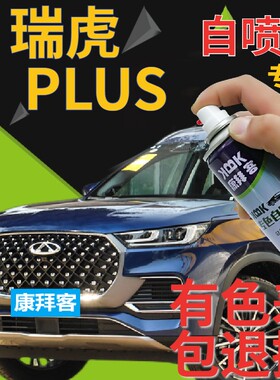 奇瑞瑞虎8PLUS 鲲鹏e补漆笔蓝色划痕修复自喷漆莱茵蓝手喷漆灰色