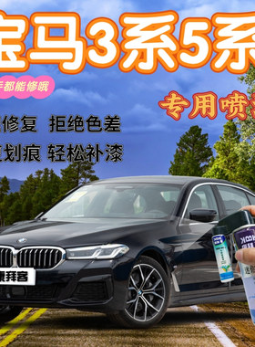 宝马320i325li525li530li系补漆笔黑色划痕修复自喷漆白色23 24款