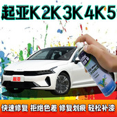 起亚K2K3K4K5汽车补漆笔珍珠白色划痕修复白色自喷漆暗樱红钻石银