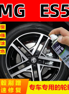 MG  ES5轮毂划痕修复补漆笔铝合金轮圈剐蹭补漆自喷漆枪灰银灰色