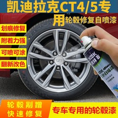 适用于凯迪拉克CT4CT5枪灰轮毂划痕修复自喷漆高亮银补漆笔电镀银