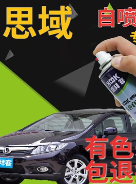 适用于本田思域自喷漆水晶紫汽车划痕修复补漆笔深紫色原厂葡萄紫