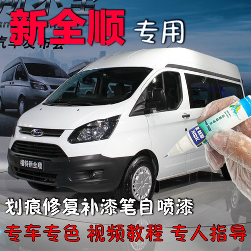 全顺适用于自喷漆康拜客原厂色漆