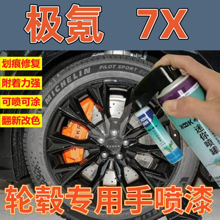 极氪7X轮毂修复自喷漆黑色划痕修复拉丝亮银补漆笔哑光黑手喷漆