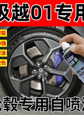 极越01轮毂修复剐蹭轮毂自喷漆磕伤翻新改色拉丝补漆笔银灰手喷漆