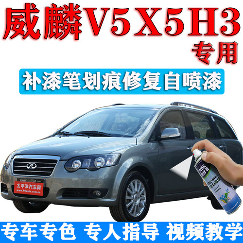 奇瑞威麟V5X5H3补漆笔丝w缎银色汽车划痕修复自喷漆绅雅灰尊雅黑