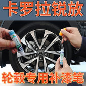 适用于卡罗拉锐放轮毂漆电镀拉丝轮毂划痕修复神器高亮银铝合金