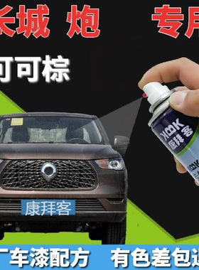 康拜客自喷漆康拜客原厂色漆